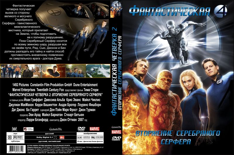 Four 2. Фантастическая четвёрка 2005 обложка. DVD Cover фантастическая четвёрка (фильм, 1994). Обложка фильма фантастическая четверка. Фантастическая четвёрка 2 двд.